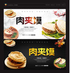 肉夹馍