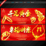 黄金珠宝 金店海报