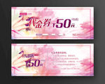 代金券