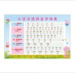 小学生汉语拼音