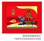 天麻彝族纹饰插画设计