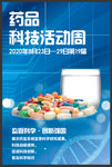 药品科技活动周