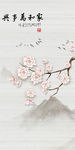 家和新玄关山水画 TIF分层