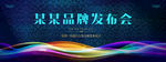 发布会展板 会议展板 开幕式