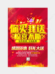 买就送活动海报