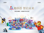 高端创意乐高活动