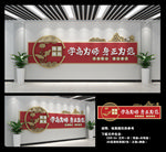 师德师风 校园文化墙