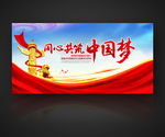 中国梦
