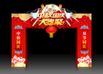 中秋国庆