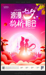 传统七夕情人节宣传海报