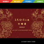 中式红金订婚宴背景板