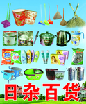 日杂百货