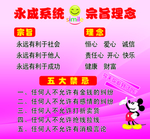 永成系统 宗旨理念