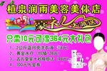 植泉润雨美容美体店