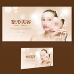 整形美容