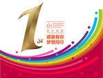 周年庆海报
