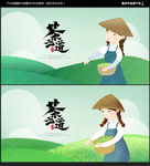 茶叶海报