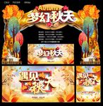 秋天