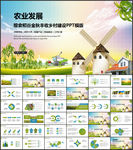 农业发展粮食稻谷金秋丰收PPT