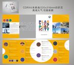 高端大气简洁企业产品画册