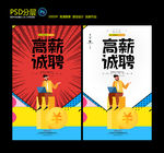 高薪诚聘