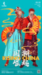 酒吧国潮海报