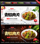 青椒炒肉片 青椒肉丝 辣椒炒肉