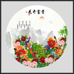 花开富贵