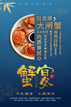 蟹宴