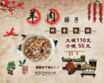 羊肉臊子