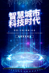 科技海报