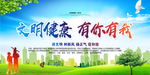文明健康有你有我