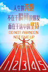 励志 坚持