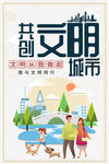 创建文明城市