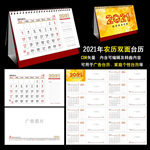 2021年双面记事台历