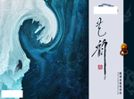 折页 艺韵 文化 文艺 狮子