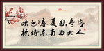 欢迎 夏秋冬客 款待东南西人