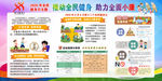 2020全民健身日