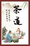 茶道