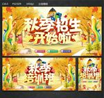秋季班