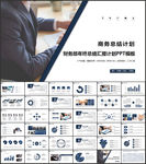 财务部年终总结PPT