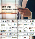 项目策划书PPT