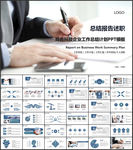 年终总结述职报告PPT模板