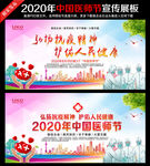 8.19中国医师节