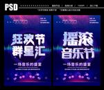 音乐节