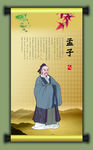 孟子