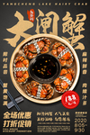 大闸蟹