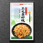 三文鱼炒饭