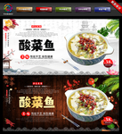 酸菜鱼 酸菜鱼海报