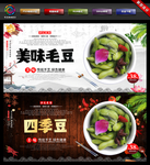 毛豆